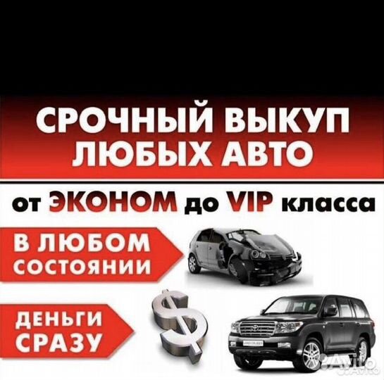 Выкуп авто