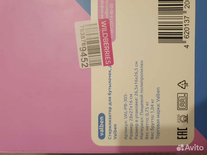 Стерилизатор для бутылочек для микровалновки