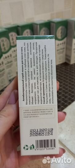 Антибактериальный спрей для тела от запаха пота