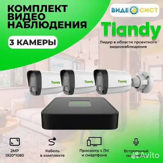 Комплект видеонаблюдения уличный 3 камеры 2Mp IP