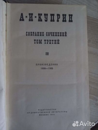 Куприн собрание сочинений в 9 томах