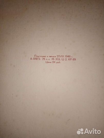 Учебное пособие 1948г