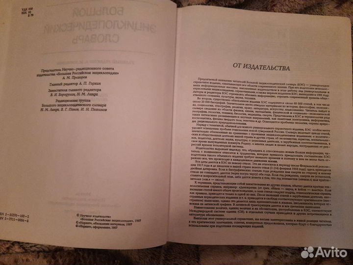 Большой энциклопедический словарь