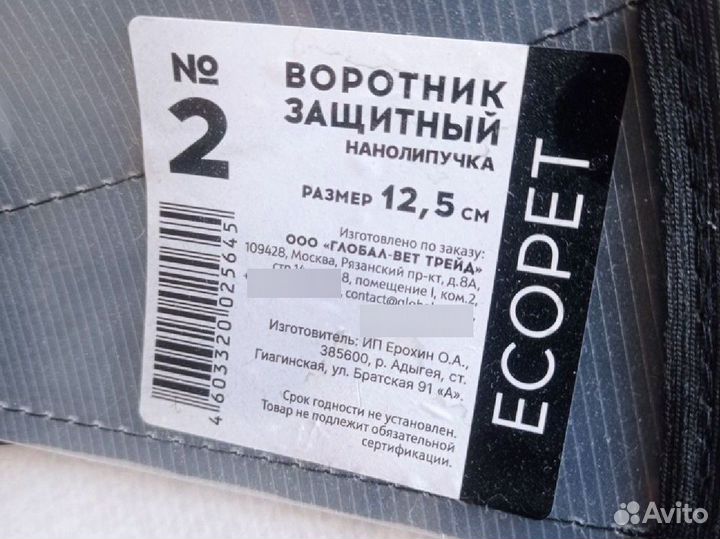 Воротник защитный для собак и кошек