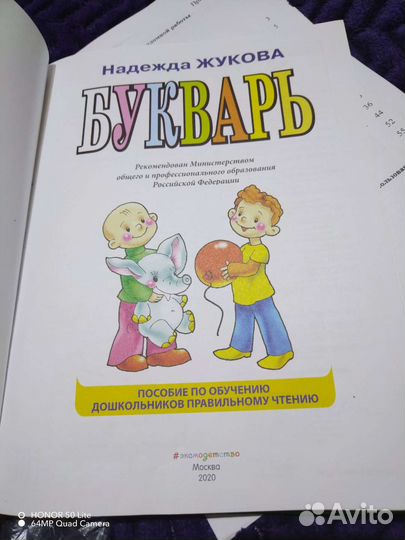 Букварь