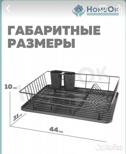 Сушилка для посуды настольная