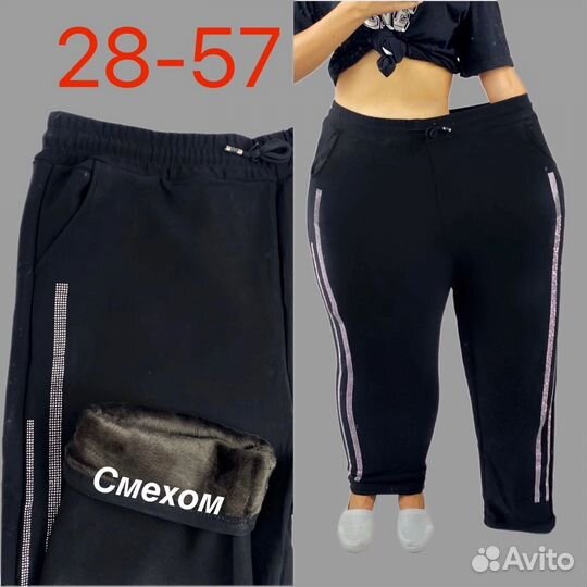 Штаны 50р до 58р