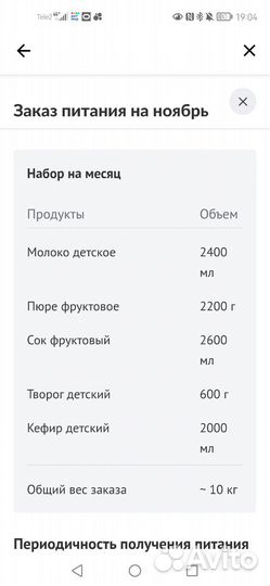 Детское питание Код на ноябрь