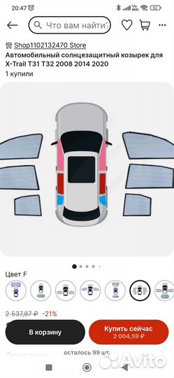 Солнцезащитные шторки x trail t32