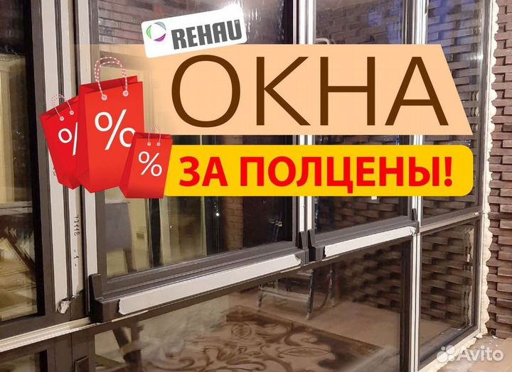 Окна за 7 дней