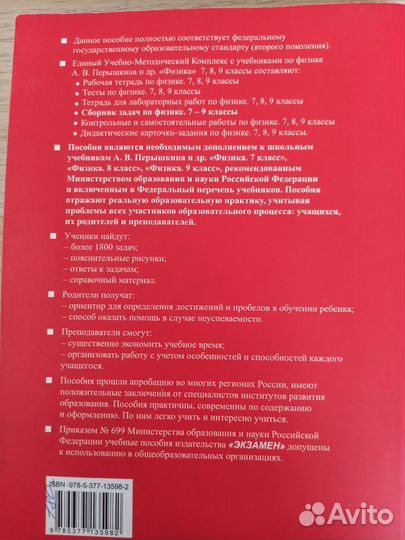 Сборник задач по физике 7 9 класс перышкин