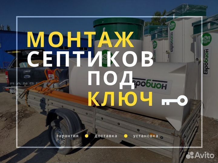 Септик + Монтаж