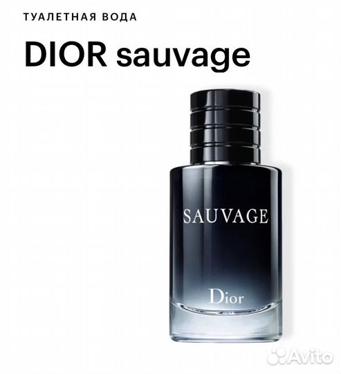Туалетная вода Dior Sauvage