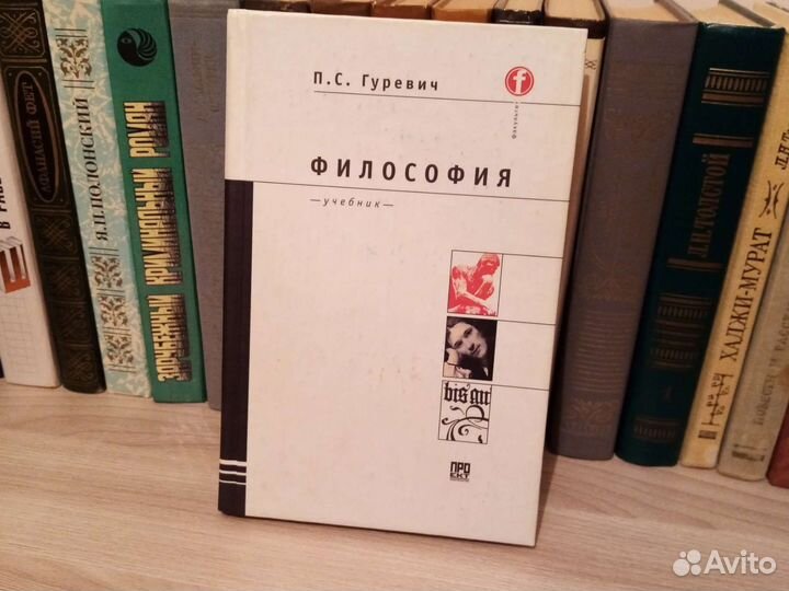 Философия. Учебник