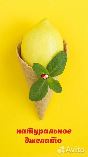 Мороженое Джелато