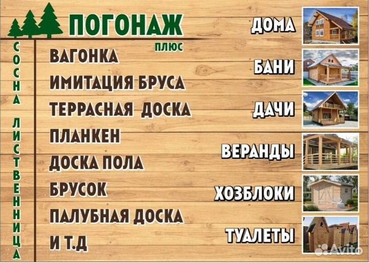 Террасная доска (лиственница) Морозово
