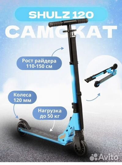 Самокат Shulz 120 2022, голубой