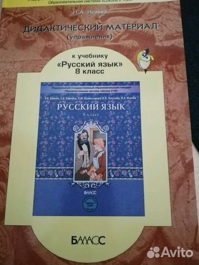 Учебники и рабочие тетради за 8 класс, атласы, кар