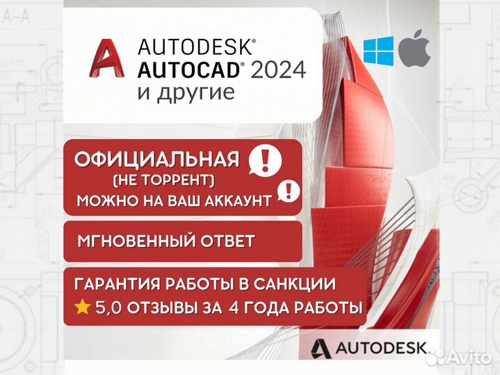 Autocad 2024 / Автокад 2024 официальный