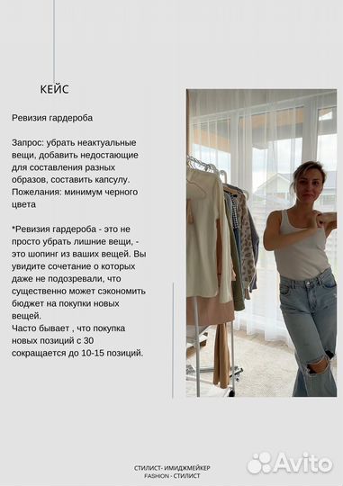 Стилист имиджмейкер персональный стилист
