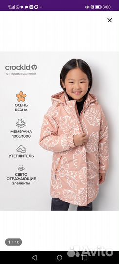 Парка для девочки 146 152