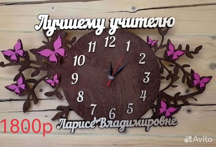 Часы учителю