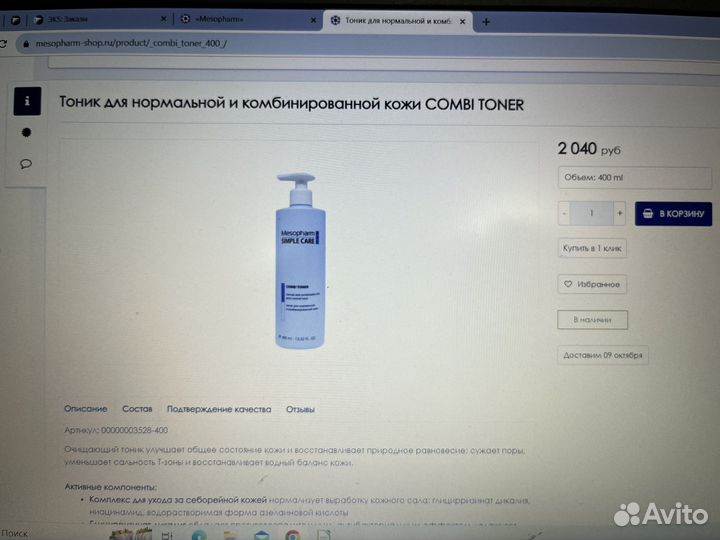 Тоник для нормальной и комбинированной кожи лица