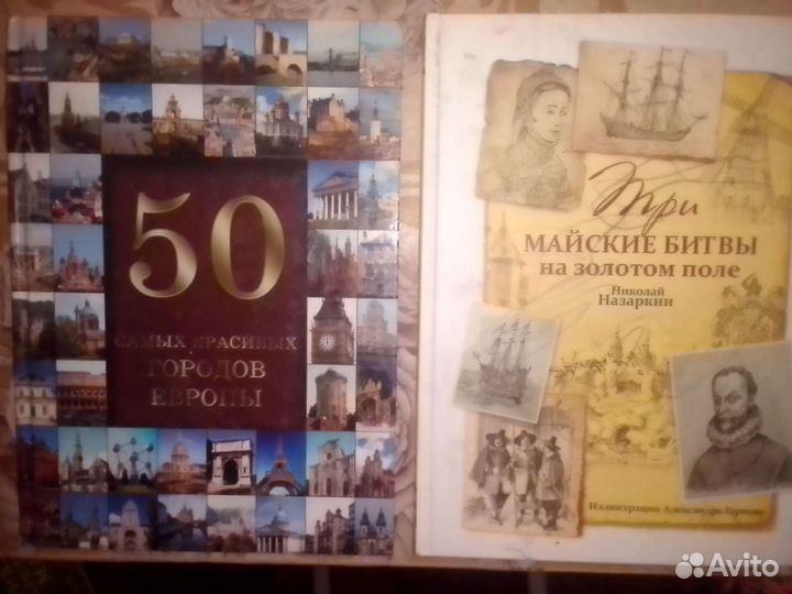 Исторические книги