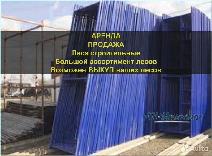 Леса строительные