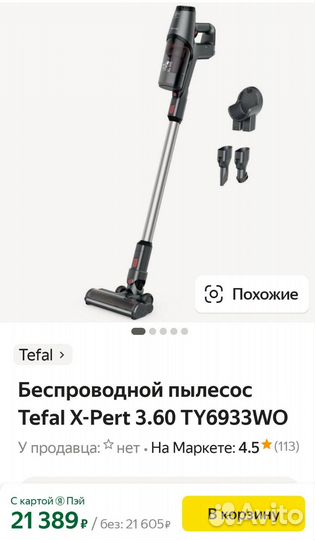 Пылесос Tefal