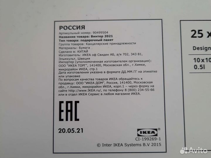 Новые подарочные пакеты,ikea