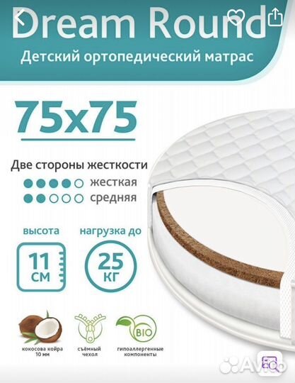 Детский ортопедический матрас 75х75 + чехол