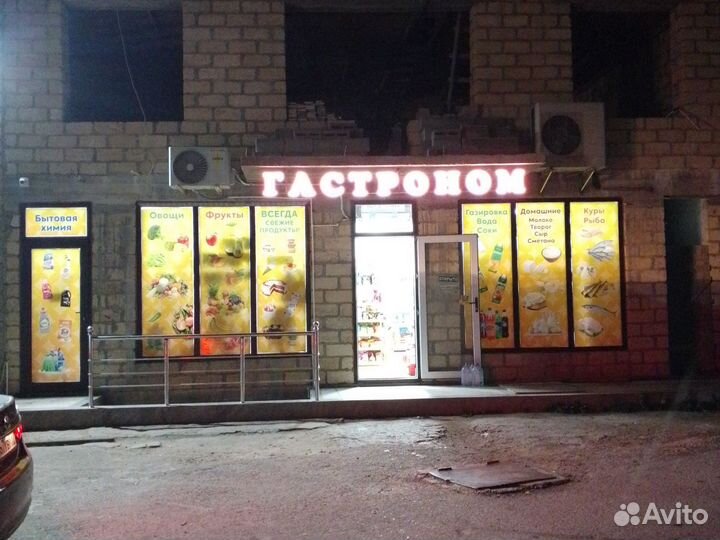 Продуктовый магазин