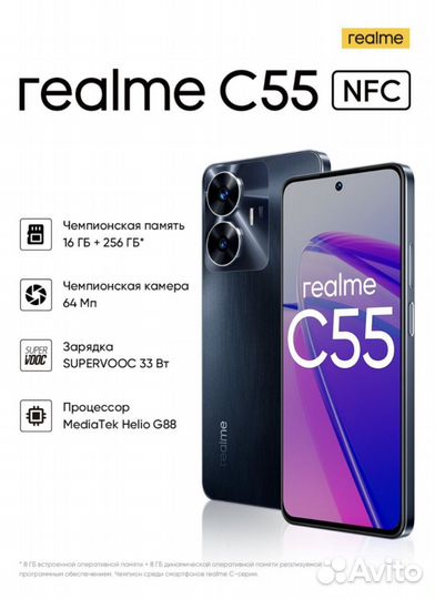 realme C55, 8/256 ГБ