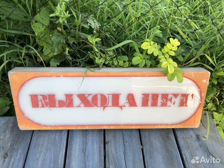 Вывеска бу вход/выхода нет