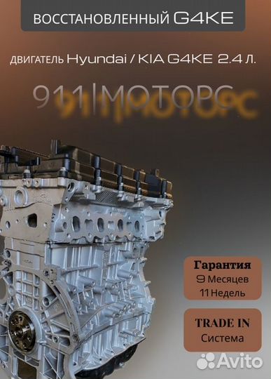 Двигатель G4KE 2.4 Kia/Hyundai