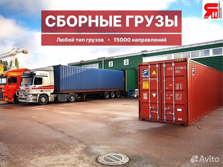 Сборные грузы / попутные / межгород