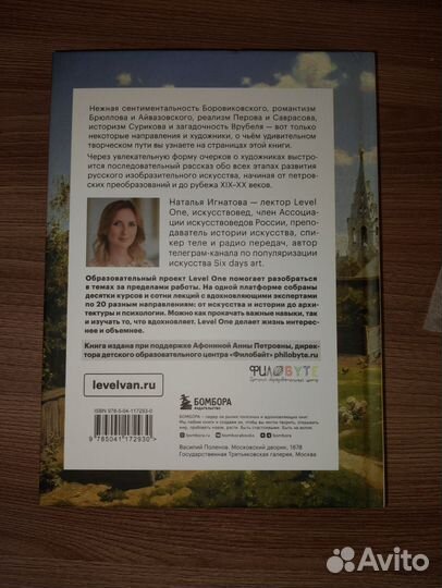 Книга История русского искусства