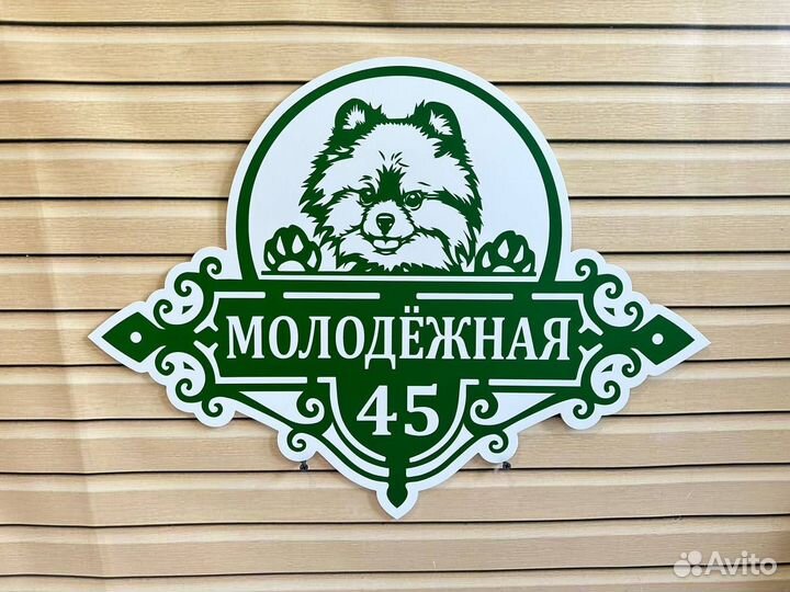 Адресная табличка на дом