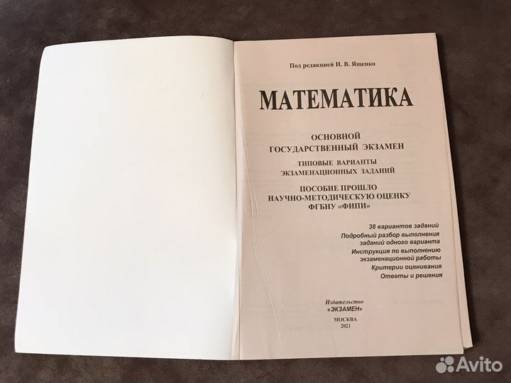 Бронь Огэ 2021. Математика. 38 вариантов