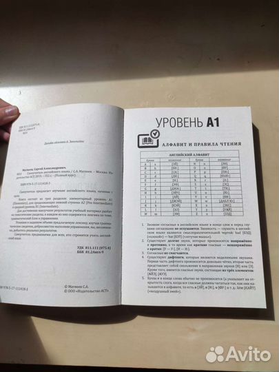 Самоучитель по английскому языку С.А.Матвеев