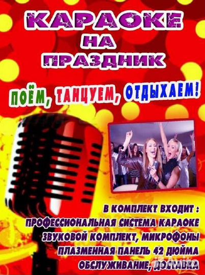 Диджей, певец, караоке