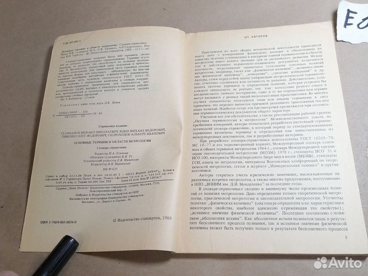 Основные термины в области метрологии. Словарь-спр