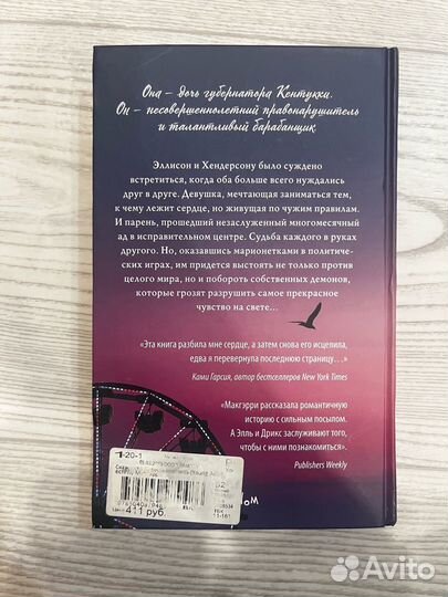 Книга Скажи, что будешь помнить