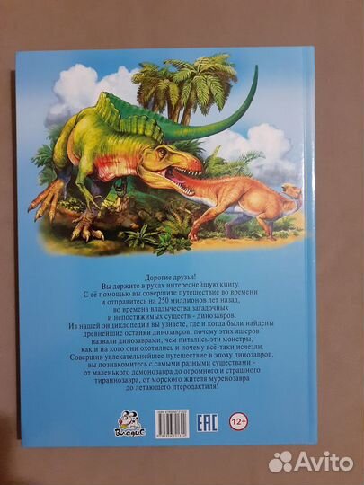 Динозавры. Большая детская энциклопедия