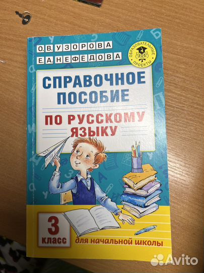 Учебные пособия для 1-4,3 классов