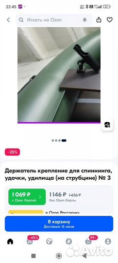 Держатель для спининга в лодку