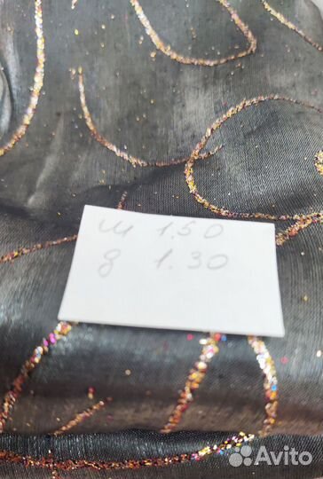 Отрез ткани