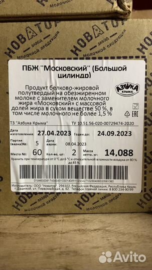 Сыр Москвоский жирность 50