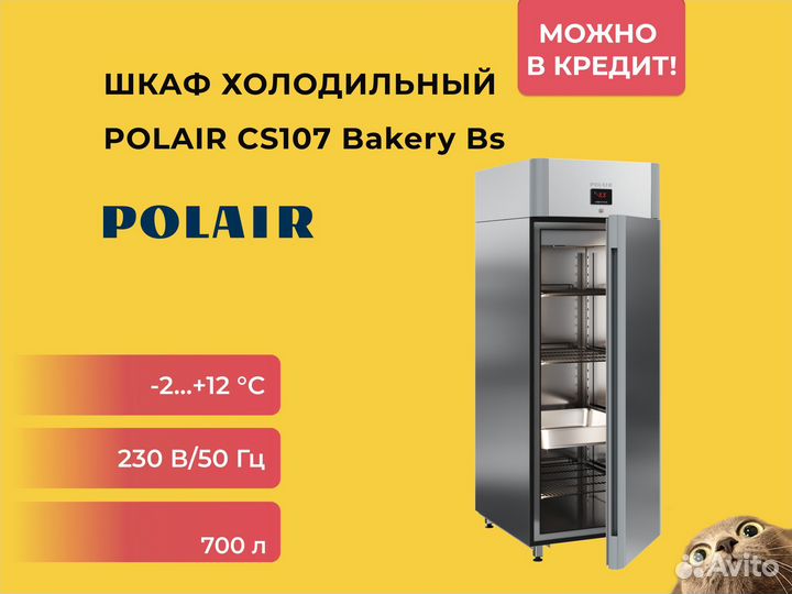 Шкаф холодильный Polair CS107 Bakery Bs